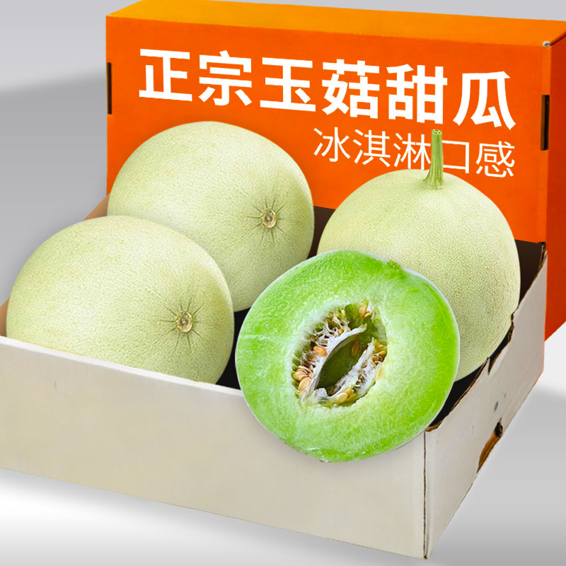正宗玉菇甜瓜新鲜水果整箱包邮应当季蜜瓜香瓜冰淇淋脆甜味美