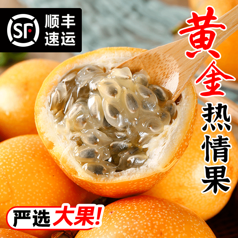 云南特级黄金热情果当季新鲜水果鸡蛋果香甜黄色百香果西双版纳果