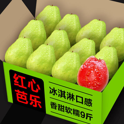 广西番石榴红心芭乐津果鲜包邮