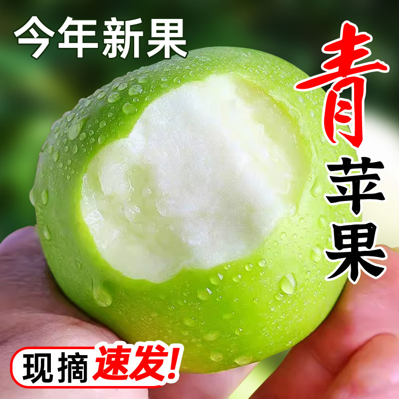 【热销新品】青苹果新鲜*3斤