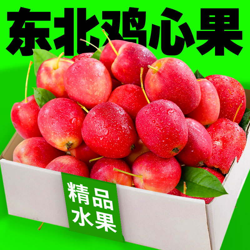 东北新鲜锦绣海棠果5斤包邮