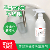 智能马桶喷头清洁剂喷嘴除垢剂洗水垢除臀洗污渍擦妇洗器钙质水印