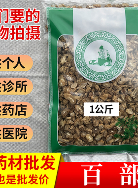 亳州中药材市场批 发百部生百部皮痒百部粉1000g选货实体药材店铺