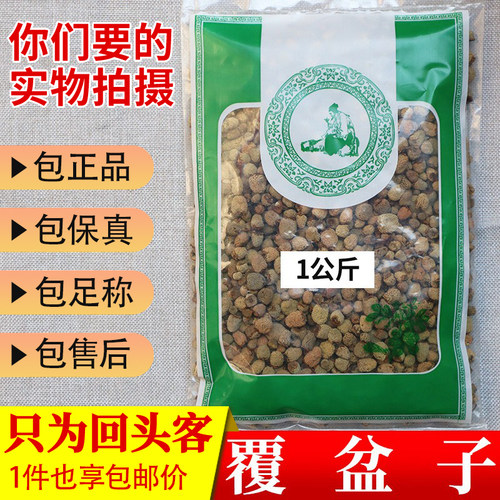 亳州中药材当季新货覆盆子正品复盆子1000g正品新鲜干货