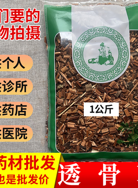 中药材市场批 发无硫透骨草凤仙透骨草泡脚1000g选货实体药材店铺