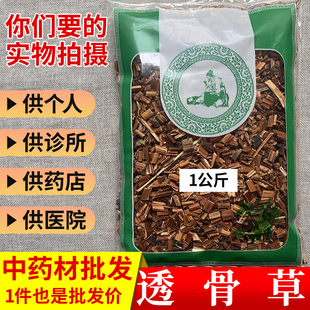 中药材市场批 发无硫透骨草凤仙透骨草泡脚1000g选货实体药材店铺