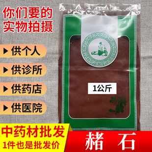 亳州中药材市场批 发代赭石 赭石 紫朱 赤赭石代赭石粉1000克包邮