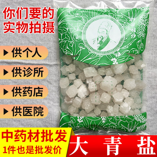 中药材市场批 发大青盐卡盐青海大粒盐1000g选货实体药材店铺