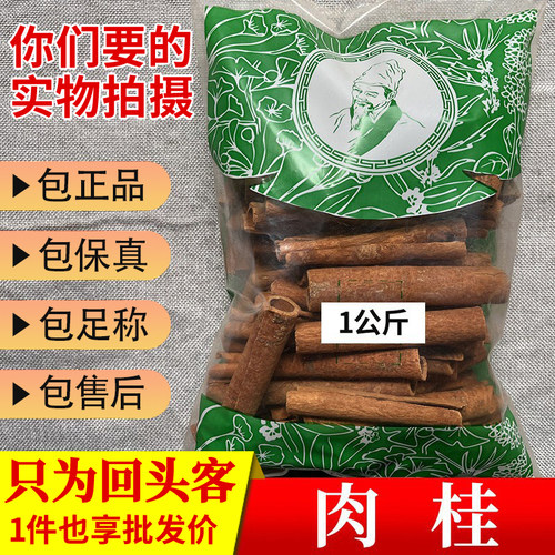 亳州中药材当季新货无硫肉桂去皮官桂烟桂心香桂1000g正品非野生