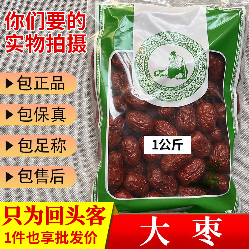 亳州中药材当季新货无硫红枣新疆红枣和田大枣1000g正品当季新货