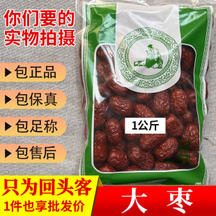 亳州中药材当季新货无硫红枣新疆红枣和田大枣1000g正品当季新货