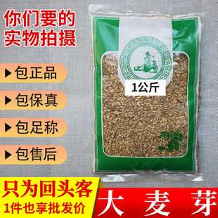 亳州中药材当季新货大麦芽生麦芽炒熟谷芽1000g新鲜正品大麦芽