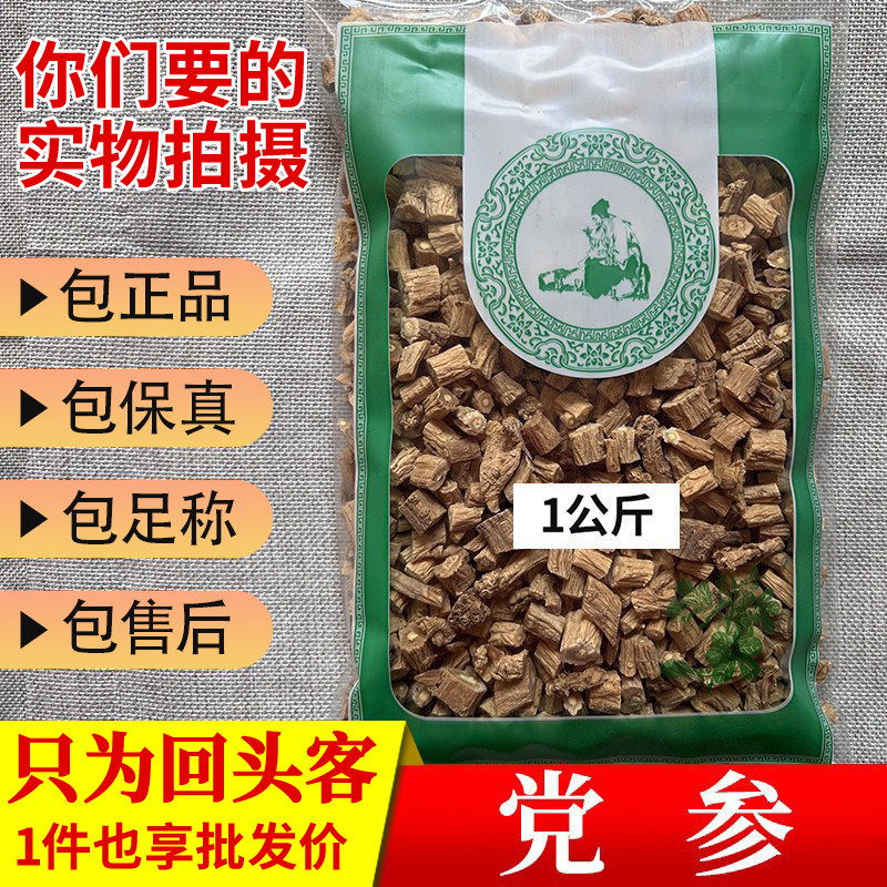 亳州中药材当季新货党参咀新货岷县党参断1000g新鲜正品党参选货