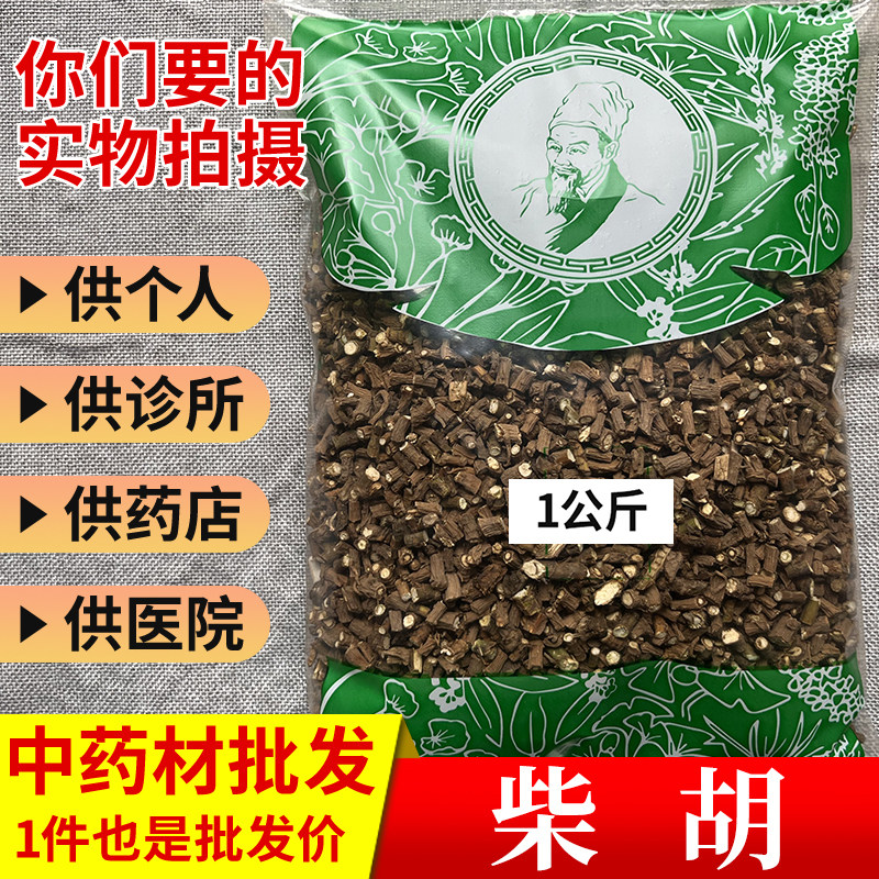 亳州中药材市场批 发藏柴胡甘肃柴胡根片1000g选货实体中药材店铺