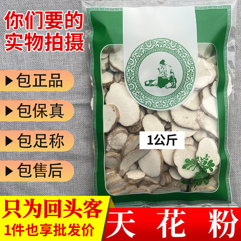 亳州中药材正品当季新货天花粉正品大片花粉瓜蒌根1000g克 选货