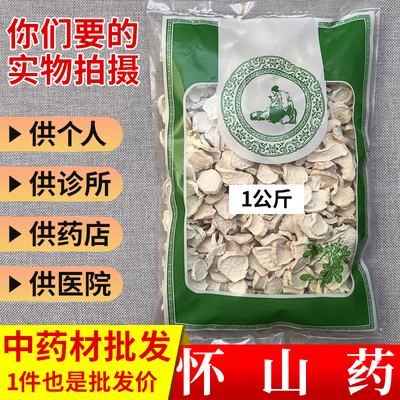 亳州中药材市场批 发怀山药铁棍生切淮山药1000g选货实体药材店铺