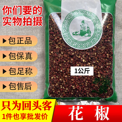 亳州中药材当季新货无硫花椒精选无子红花椒粒1000g正品新鲜干货