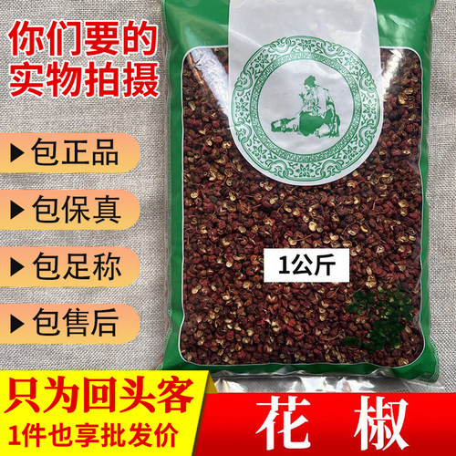 亳州中药材当季新货无硫花椒精选无子红花椒粒1000g正品新鲜干货