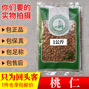 亳州中药材当季新货桃仁带皮山桃仁生桃仁1000g正品新鲜干货