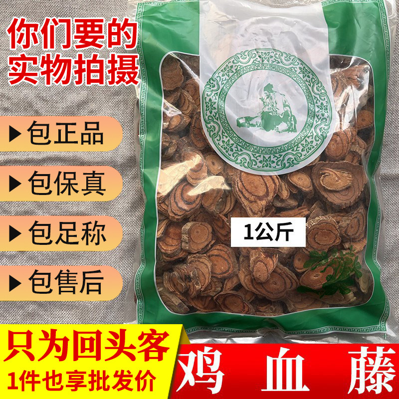 亳州中药材当季新货无硫鸡血藤血风藤滇鸡血屯片1000g正品新鲜