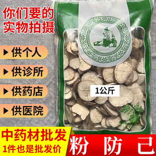 中药材市场批 发无硫防己正品粉防己汉防己方1000g选货实体药材店