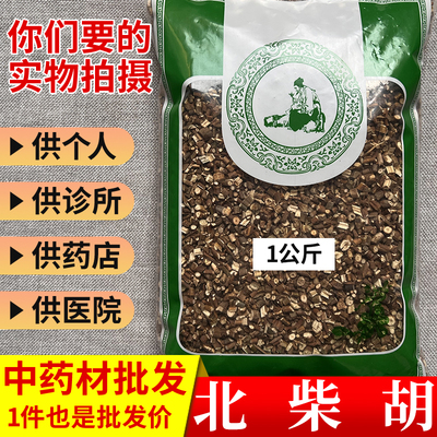中药材市场批 发无硫北柴胡段非山西野生新货1000g实体药材店铺