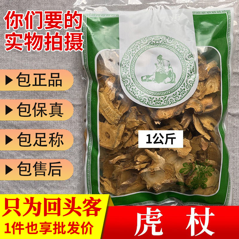 亳州中药材当季新货无硫虎仗 虎丈根 虎杖1000g正品新鲜干货