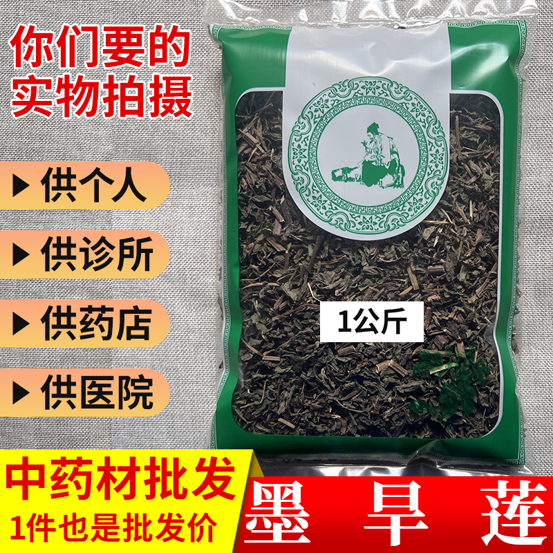 亳州中药材市场批 发新货墨旱莲 旱莲草 旱连草1000g克 统货 包邮
