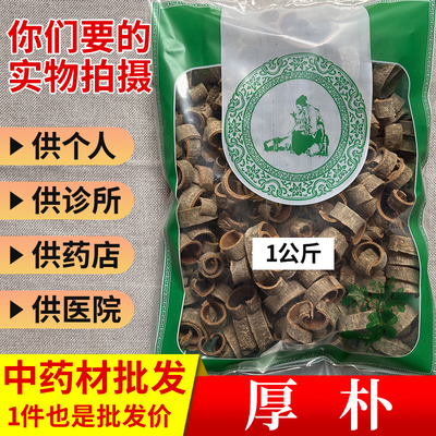 中药材市场批 发无硫厚朴厚扑皮厚四川厚朴1000g选货实体药材店铺