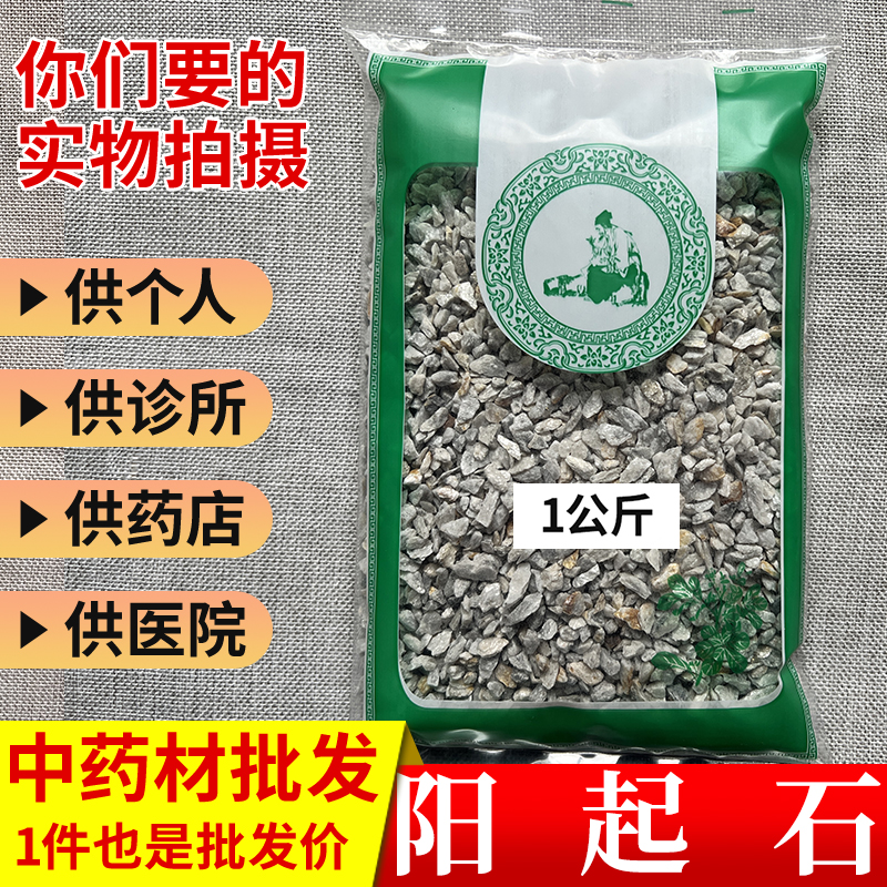 亳州中药材批 发 阳起石天然新货 羊起石 起阳石 白石 1000g 包邮 传统滋补营养品 其他药食同源食品 原图主图