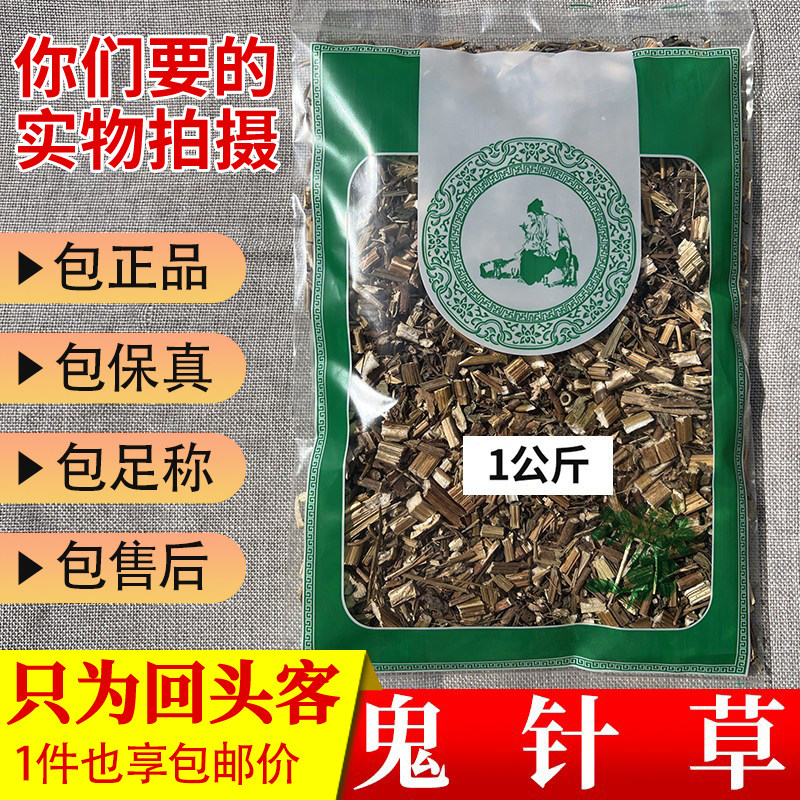 亳州中药材当季新货鬼针草鬼针草新鲜三叶鬼针草干货1000克正品
