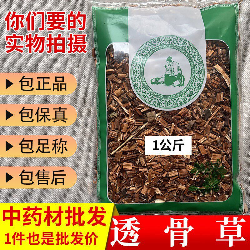 亳州中药材当季新货无硫透骨草凤仙透骨草泡脚1000g正品新鲜干货