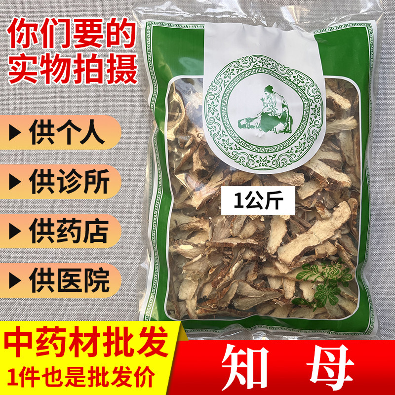 亳州中药材市场批 发知母知母肉之母根1000g统货实体药材店铺