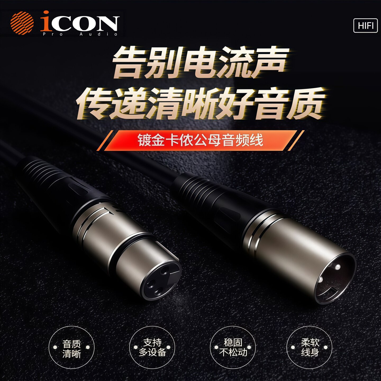 icon艾肯原装声卡双卡农线麦克风话筒线音响公对母音频48v卡侬线