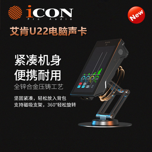 iCONU22直播K歌外置声卡