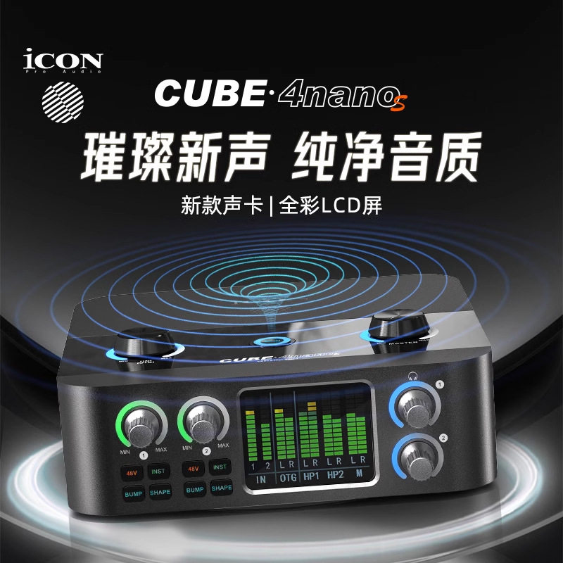 艾肯iCON声卡4Nanos台式电脑外置24新款直播套装专业话筒唱歌录音