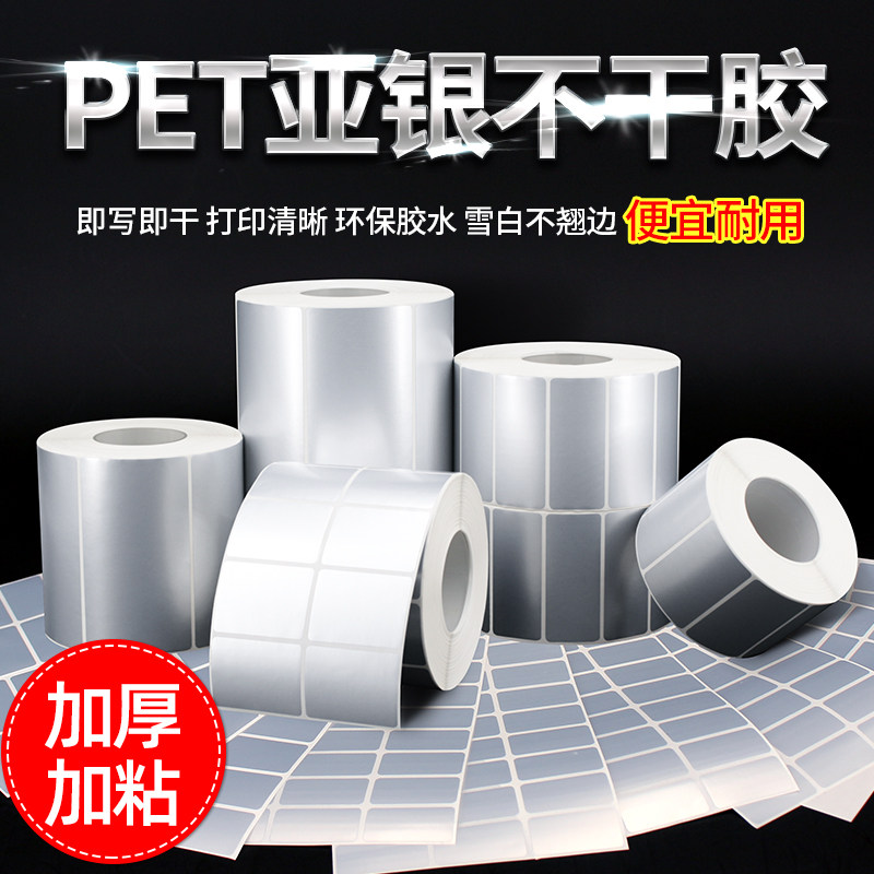 PET防水亚银标签纸50卷装批发