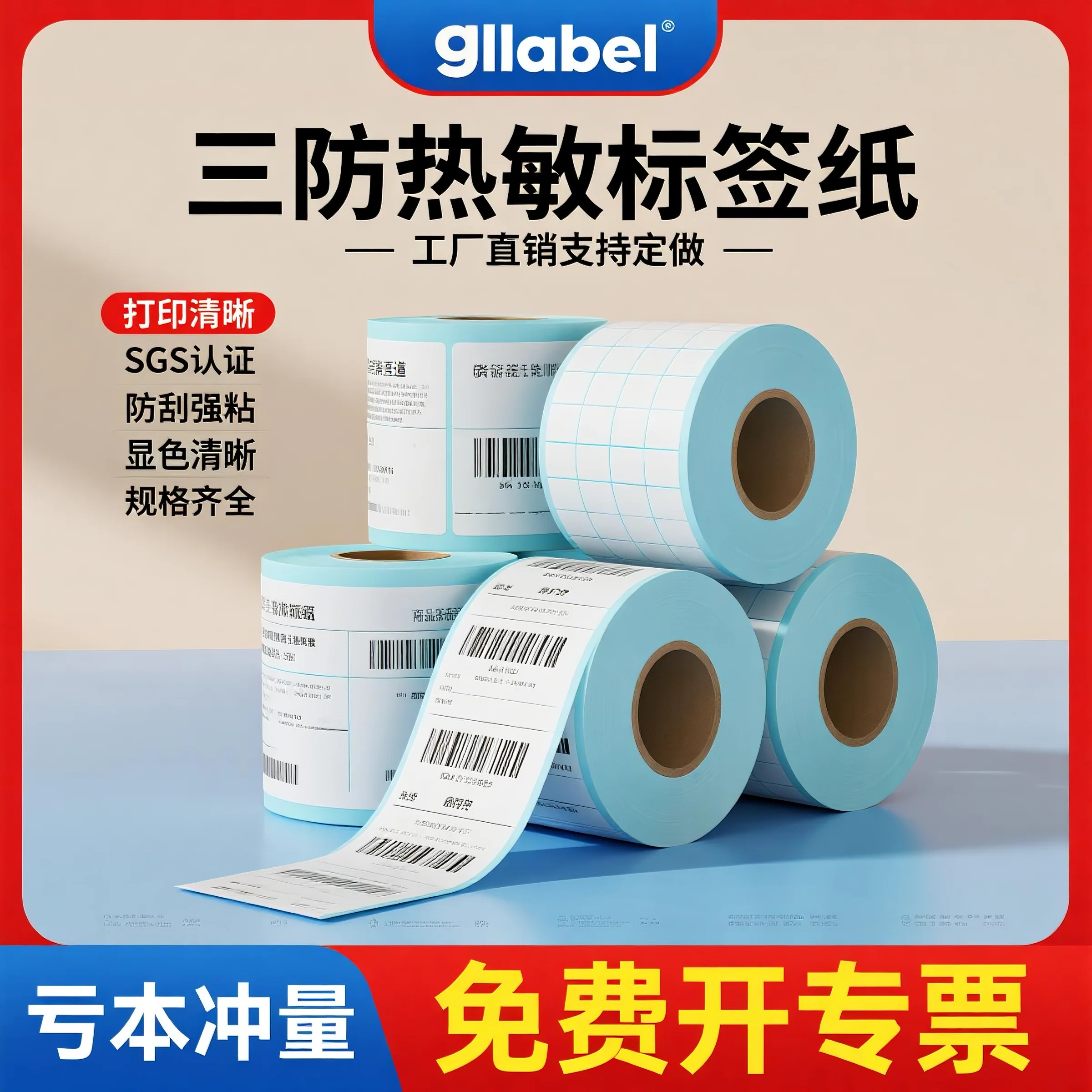三防热敏标签纸厂家批发