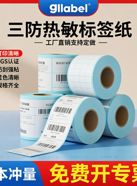 三防热敏标签纸60x40 20 30 50 70 80 90 100x100空白不干胶标签E邮宝奶茶贴纸超市价格条码打印机热敏纸定做