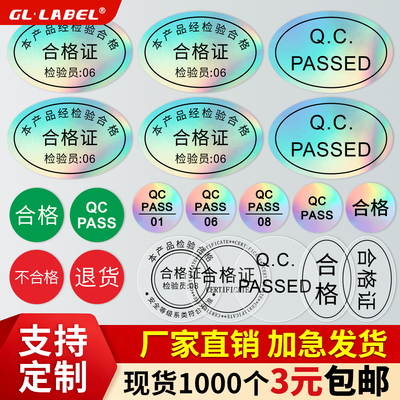 合格证标签贴纸透明产品不干胶