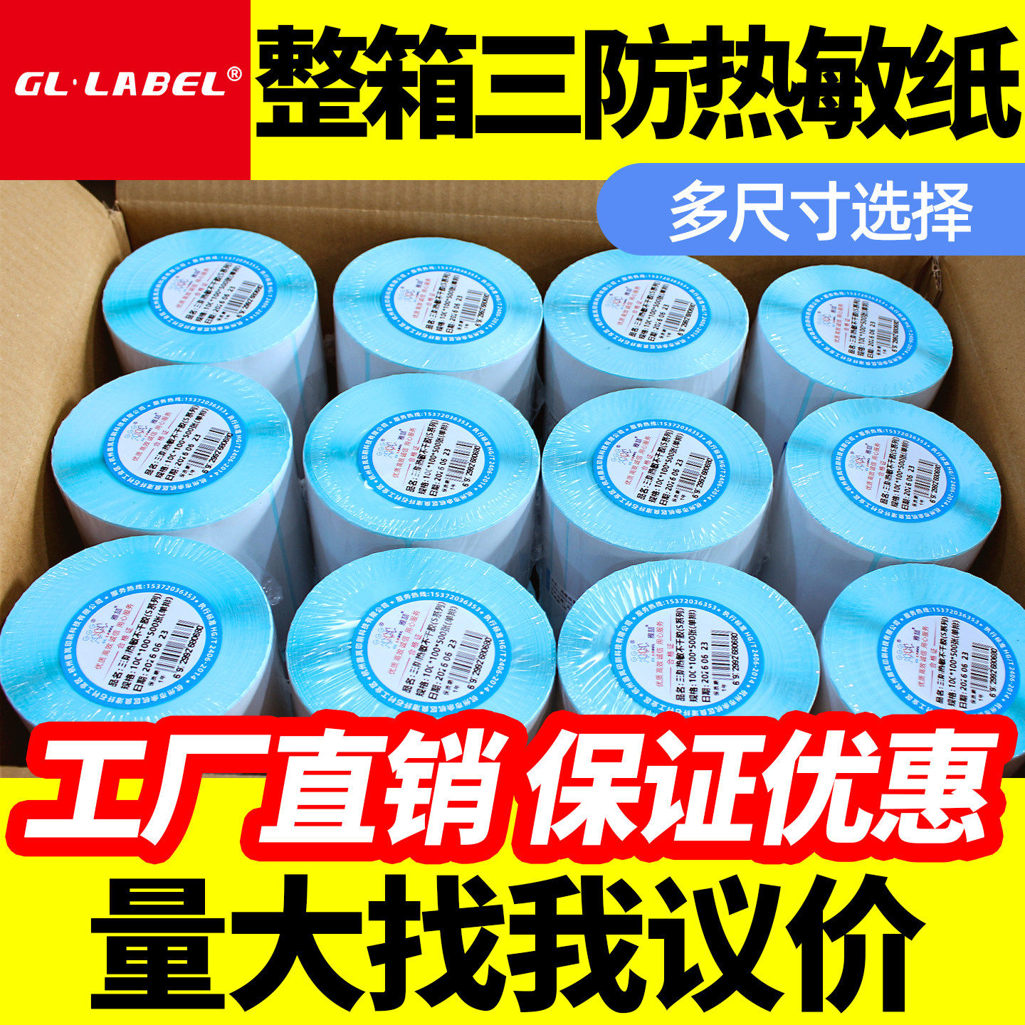 三防热敏标签纸打印纸整箱不干胶60*40x30 20 70 50 80 90 100x100 150超市称纸价格电子秤条码e邮宝贴纸图片