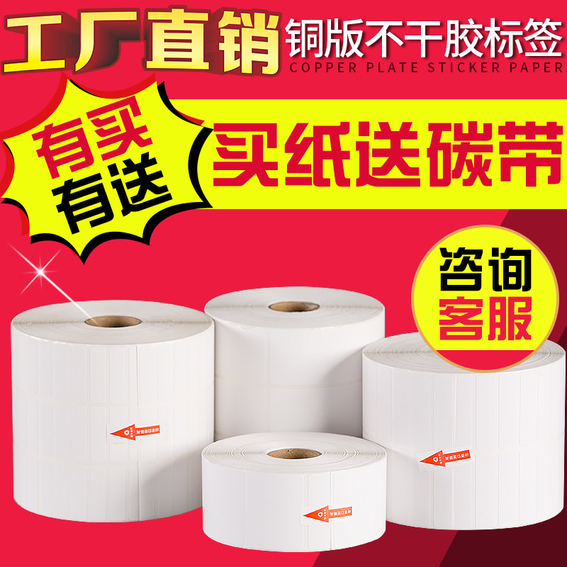 铜版纸不干胶标签纸整箱批发100908070605040320铜板打印纸条码纸