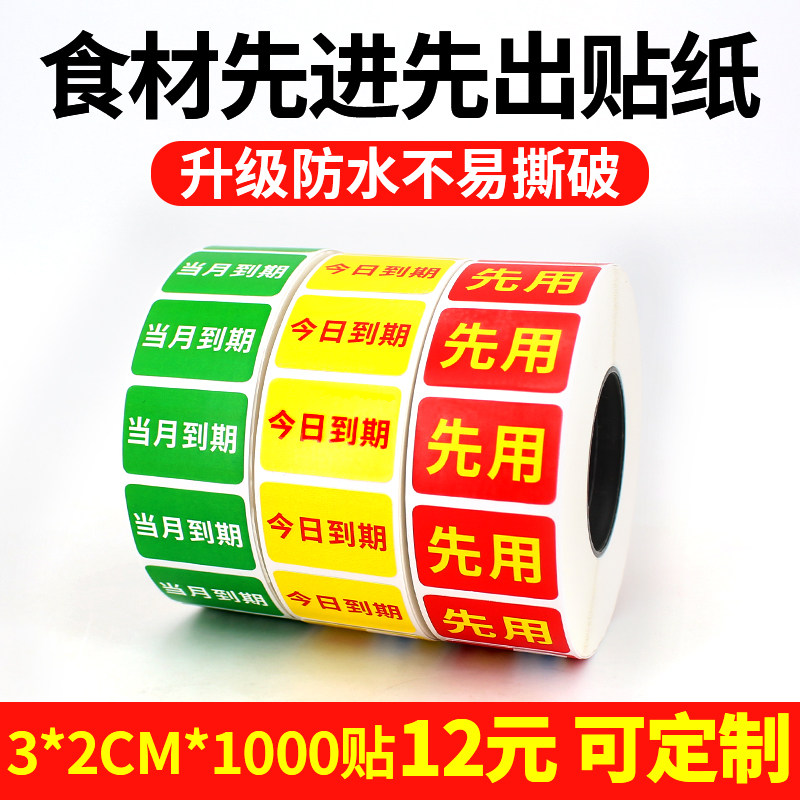 先用标签纸今日到期仓库食材先进先出管理标识贴纸厨房开封日期后用当月到期防水耐撕圆形不干胶标签纸分类标,文具电教/文化用品/商务用品,不干胶标签,淘宝优惠券,粉丝福利购,淘宝优惠卷