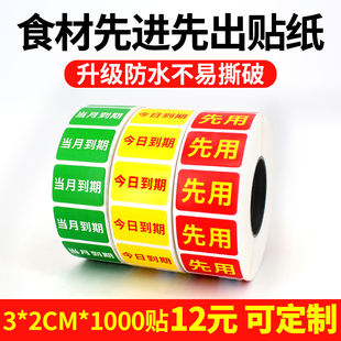 先用标签纸今日到期仓库食材先进先出管理标识贴纸厨房开封日期后用当月到期防水耐撕圆形不干胶标签纸分类标