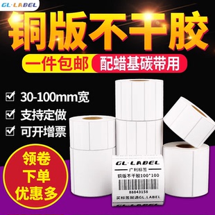 150铜板不干胶纸打印纸服装 纸标签贴32 纸不干胶条码 吊牌定做彩色印刷 100 铜版
