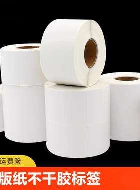 铜版纸不干胶标签32*19 20 25 30 40 50 60 70 80 90 100x150 空白条码贴纸铜板标签打印纸双排三排标签贴纸