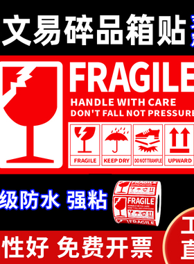 易碎品标签贴纸英文fragile跨境国际物流小心轻放不干胶标识