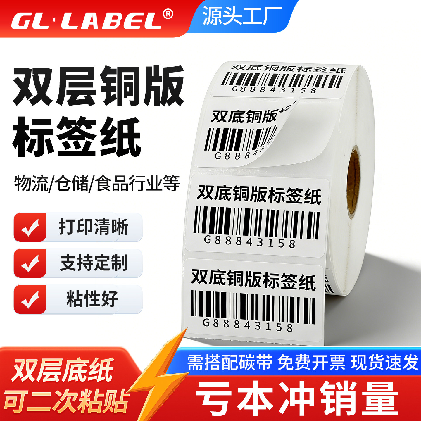 双层铜版纸不干胶二次粘贴标签标贴40x30 50x30 60x40 70 80铜板打印条码贴纸外箱贴纸物服装贴纸标签重贴,办公设备/耗材/相关服务,标签打印纸/条码纸,淘宝优惠券,粉丝福利购,淘宝优惠卷