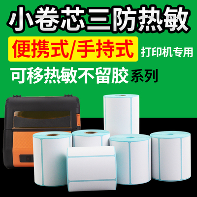便携式热敏打印纸防水