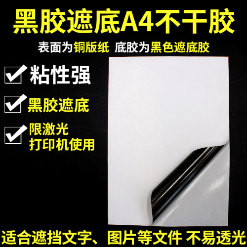 a4黑胶遮底不干胶亚银彩虹渐变膜